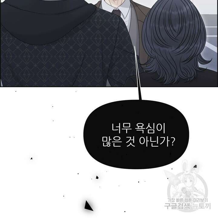 어느 알파랑 할래요? 96화 14