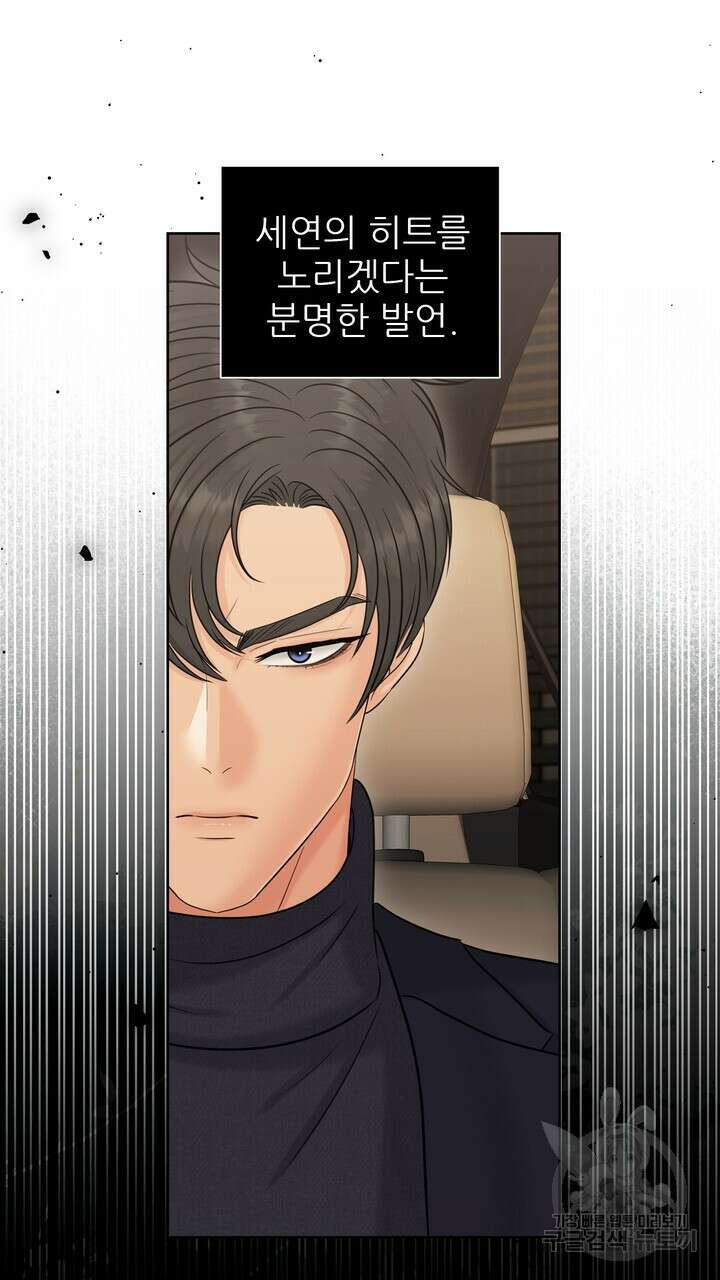 어느 알파랑 할래요? 96화 15