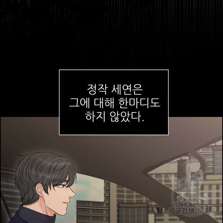 어느 알파랑 할래요? 96화 16