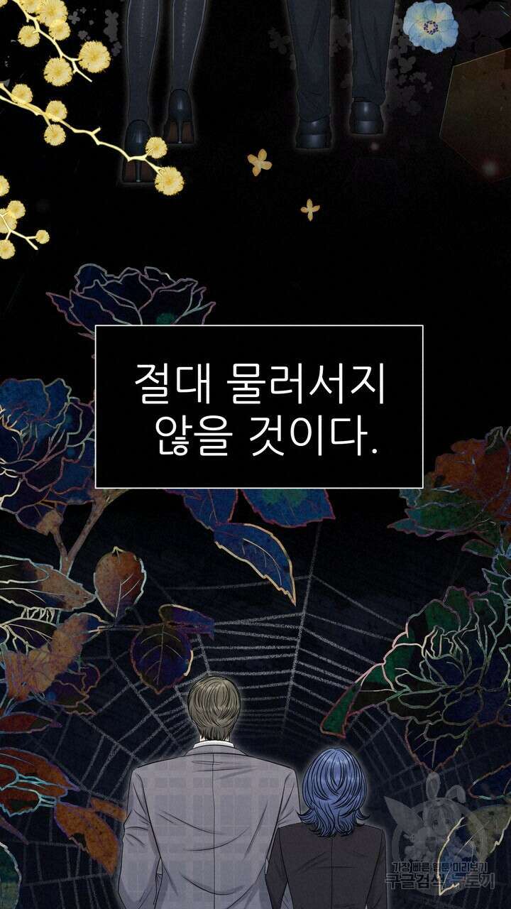 어느 알파랑 할래요? 96화 19