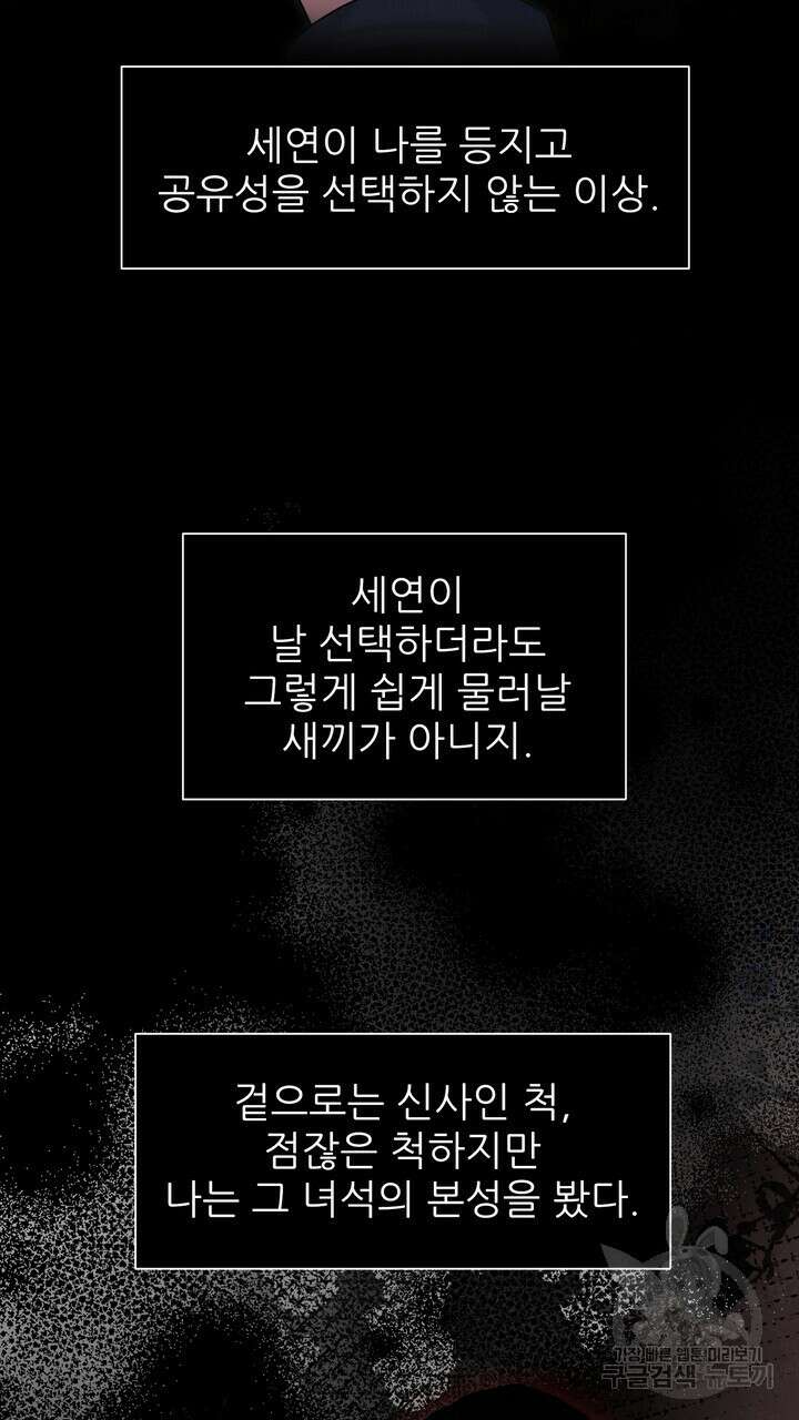 어느 알파랑 할래요? 96화 21