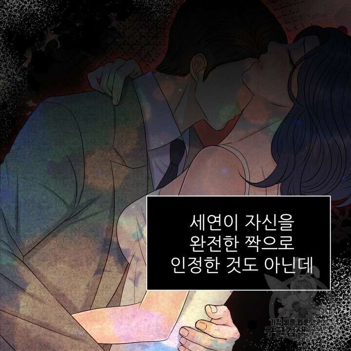 어느 알파랑 할래요? 96화 22