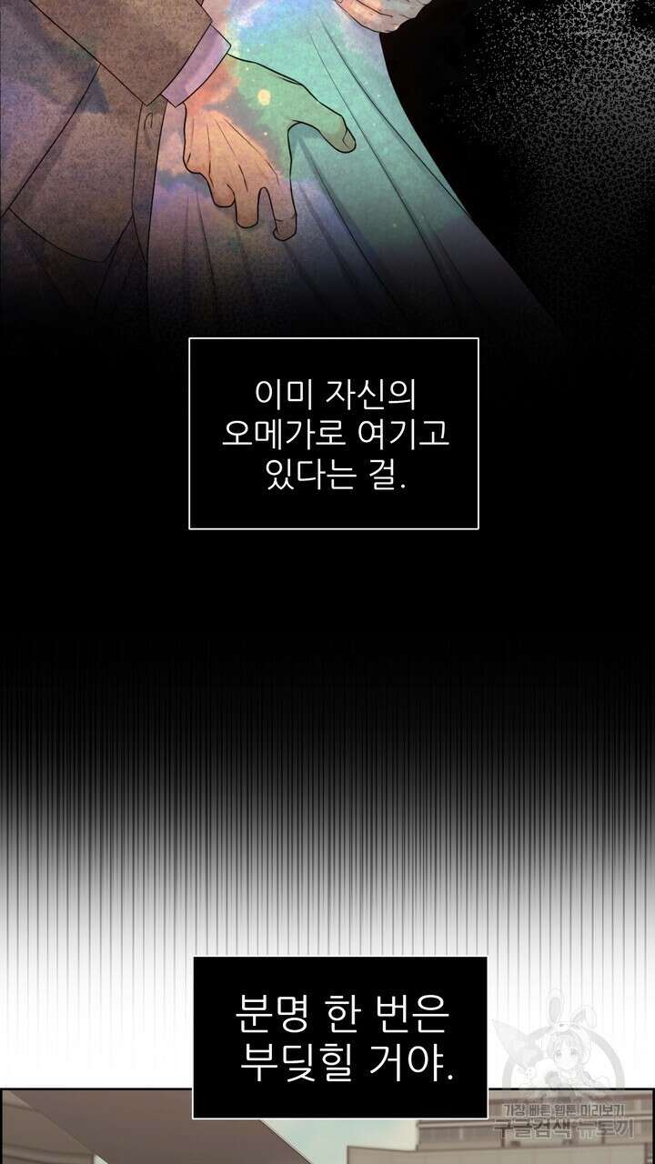 어느 알파랑 할래요? 96화 23