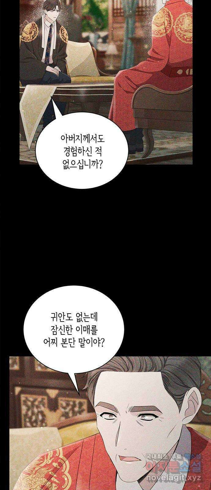 더 캐슬 - 귀안의 신부 37화 5