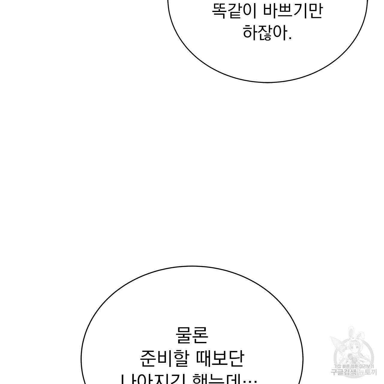 이오해 43화 7