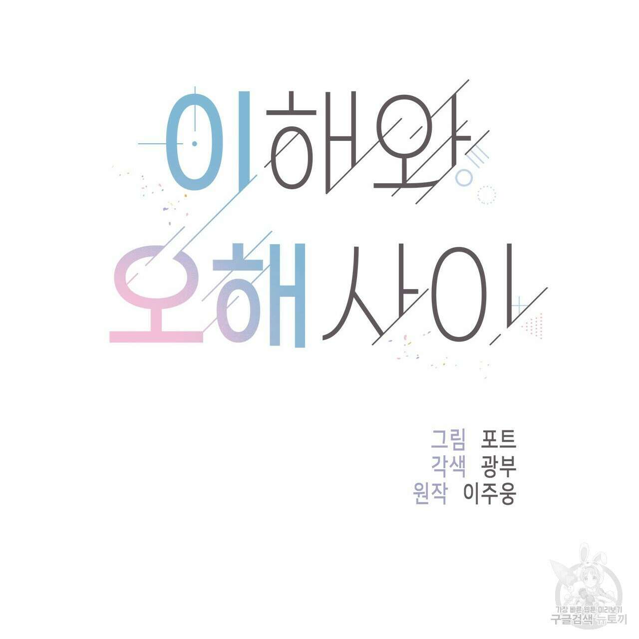 이오해 43화 14