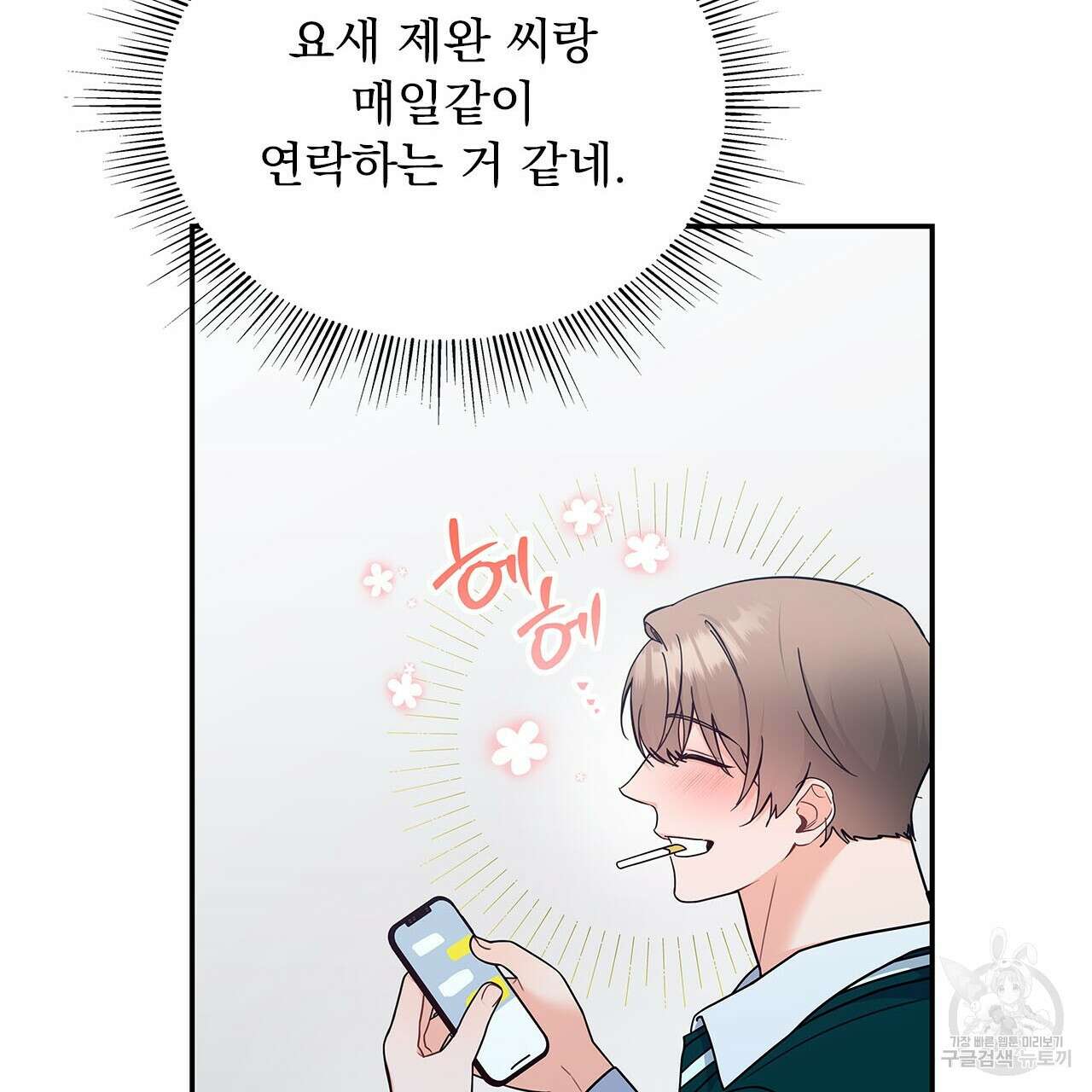 이오해 43화 19