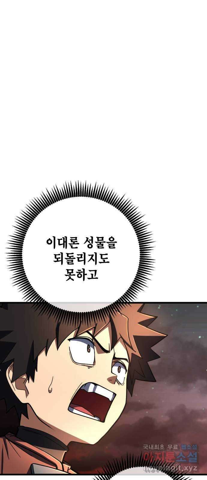 더 해머 47화 1