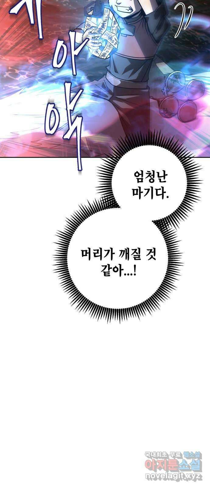 더 해머 47화 6