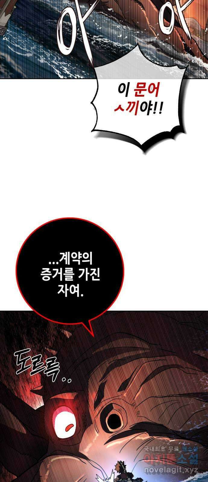 더 해머 47화 18
