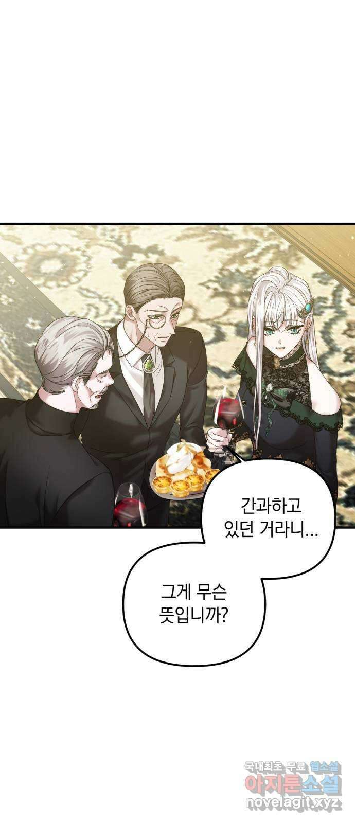 복수를 위한 결혼동맹 51화 1
