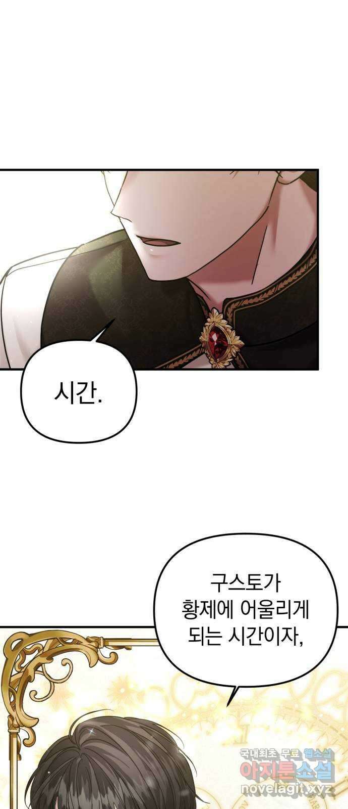 복수를 위한 결혼동맹 51화 2