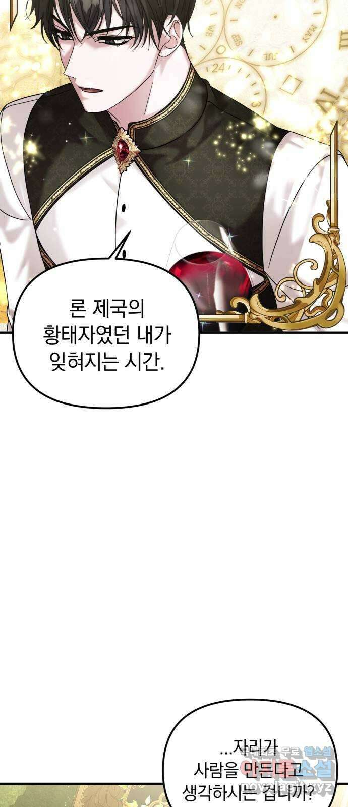 복수를 위한 결혼동맹 51화 3