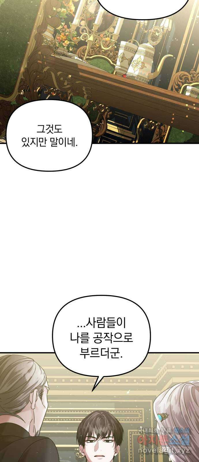 복수를 위한 결혼동맹 51화 4