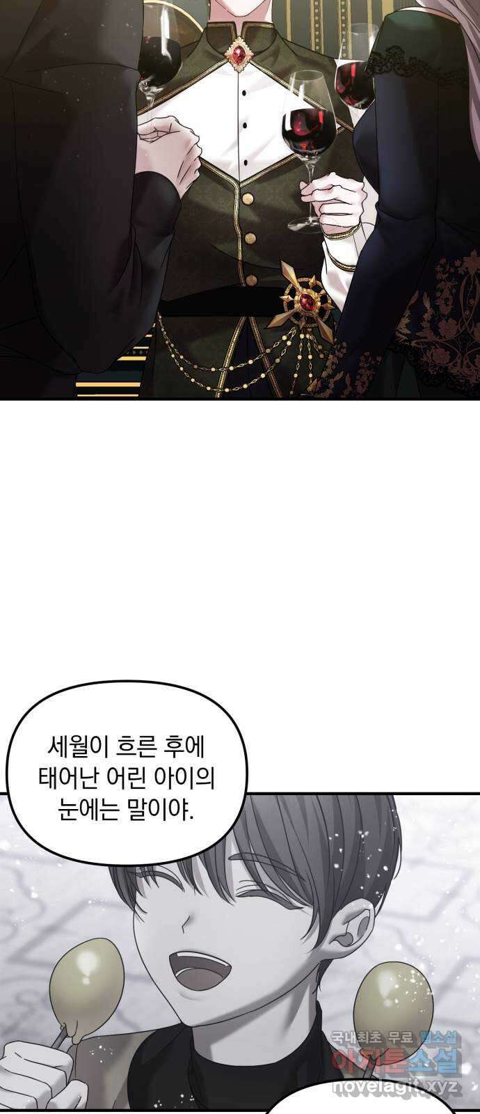 복수를 위한 결혼동맹 51화 5