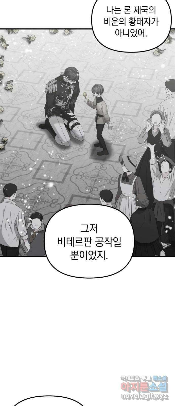 복수를 위한 결혼동맹 51화 6