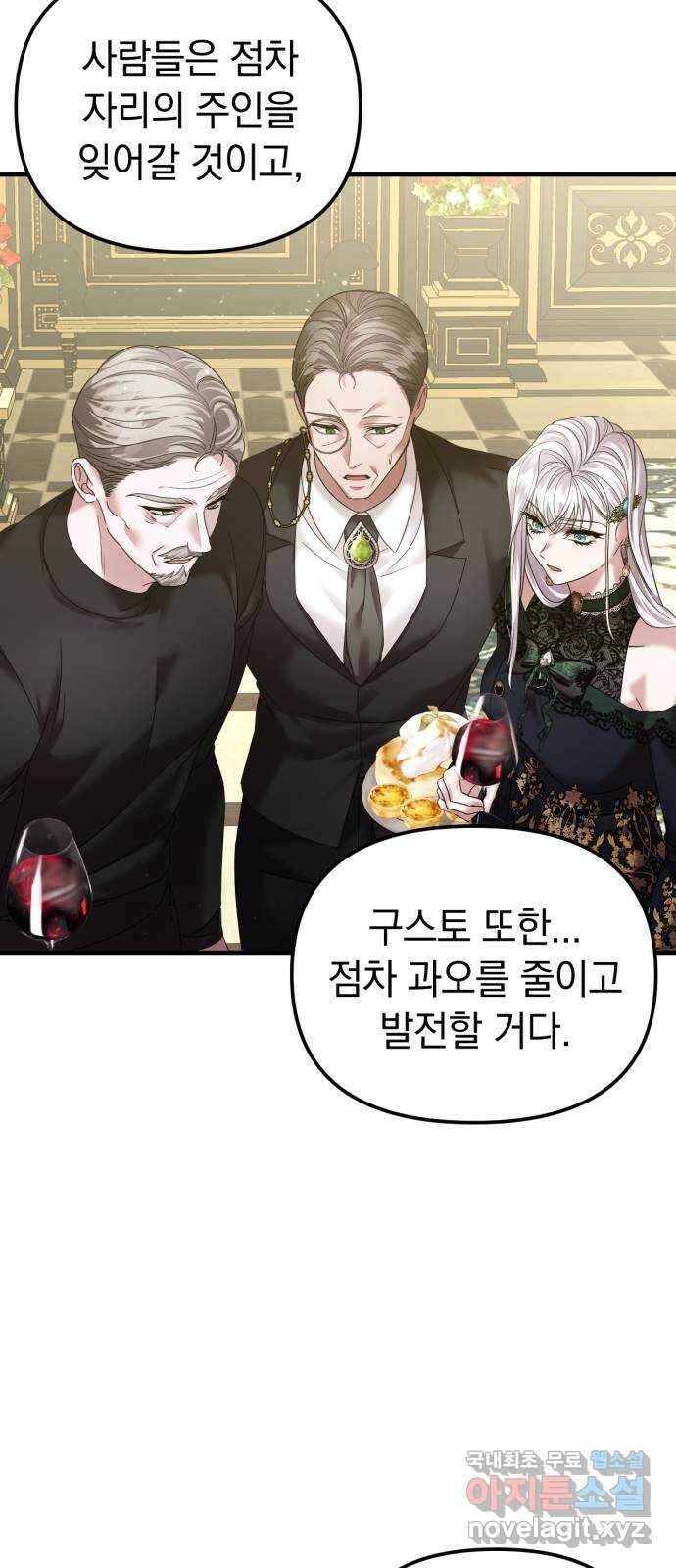 복수를 위한 결혼동맹 51화 7