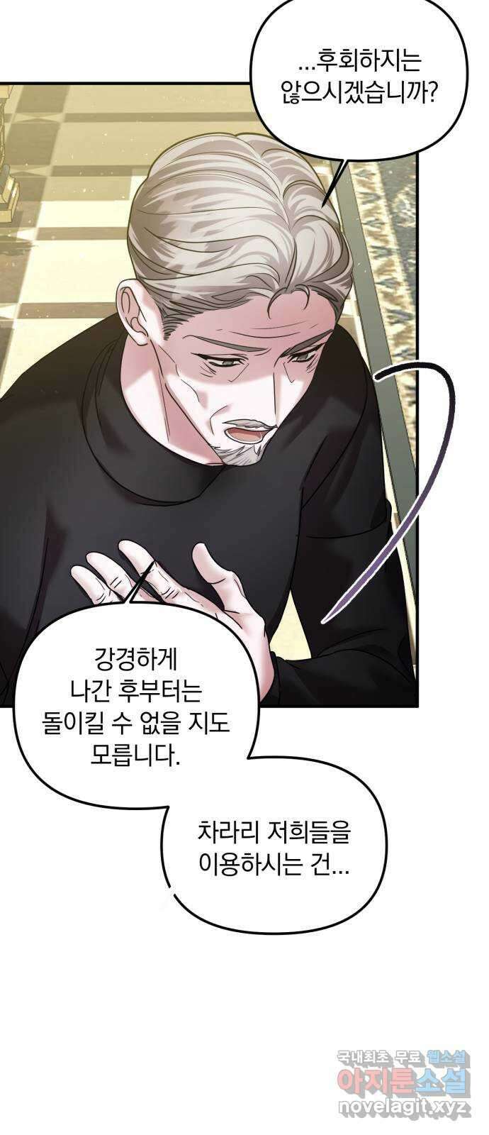 복수를 위한 결혼동맹 51화 8