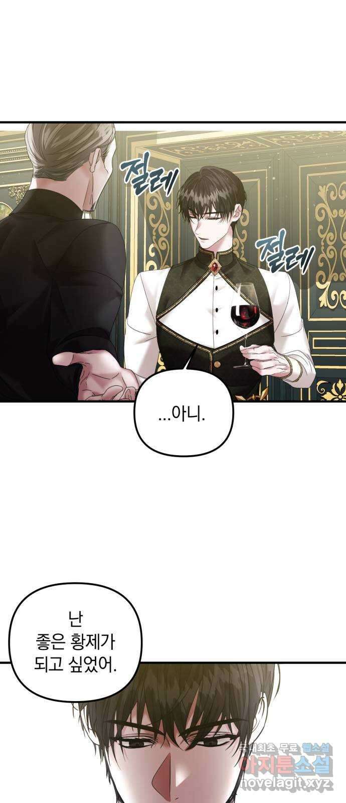 복수를 위한 결혼동맹 51화 9