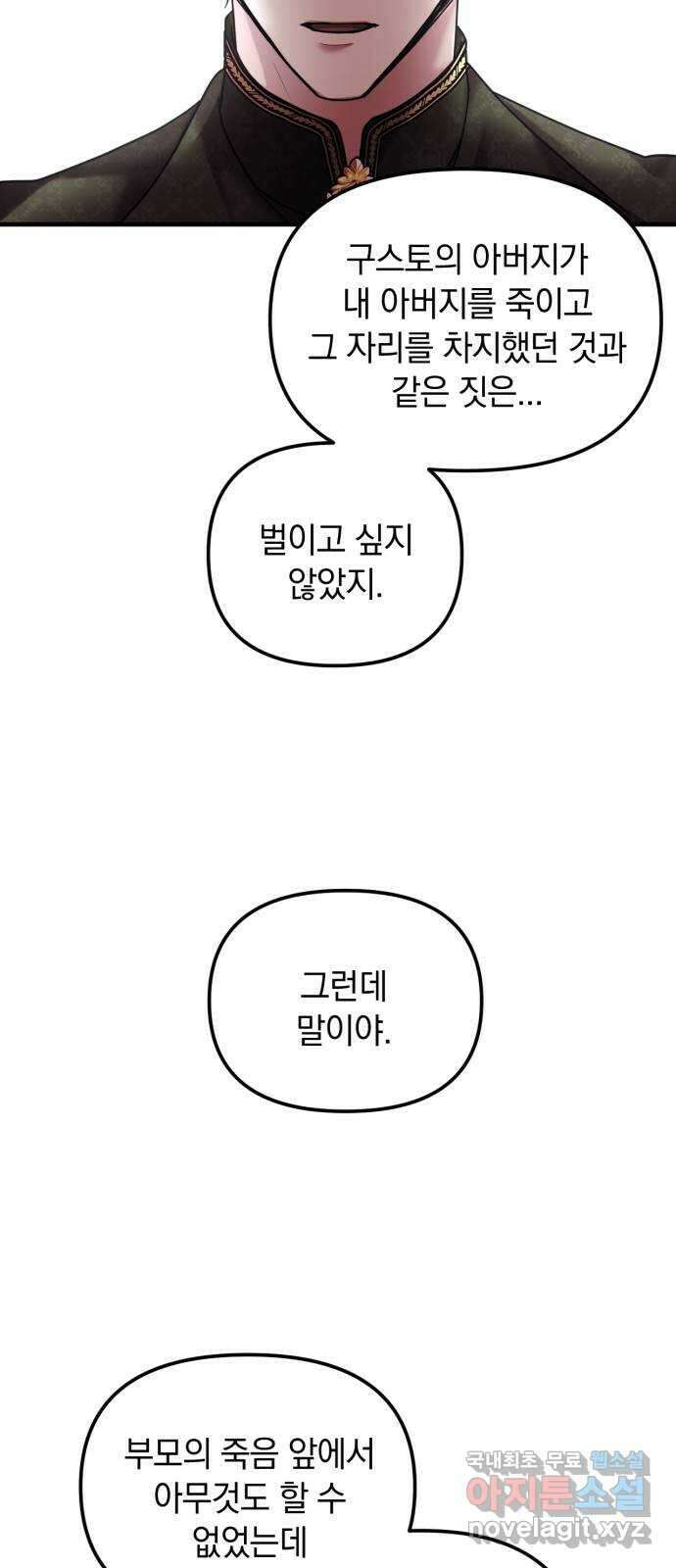 복수를 위한 결혼동맹 51화 10