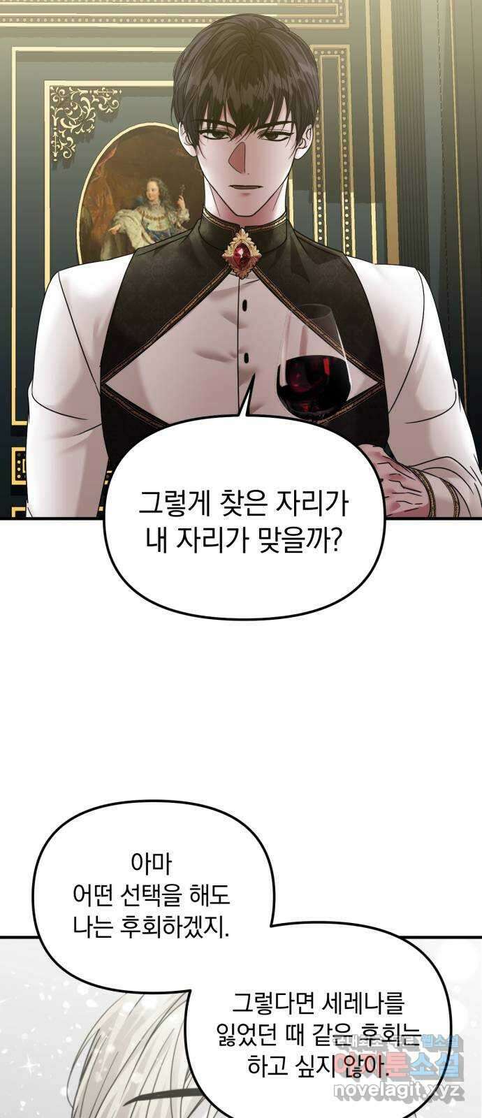 복수를 위한 결혼동맹 51화 12