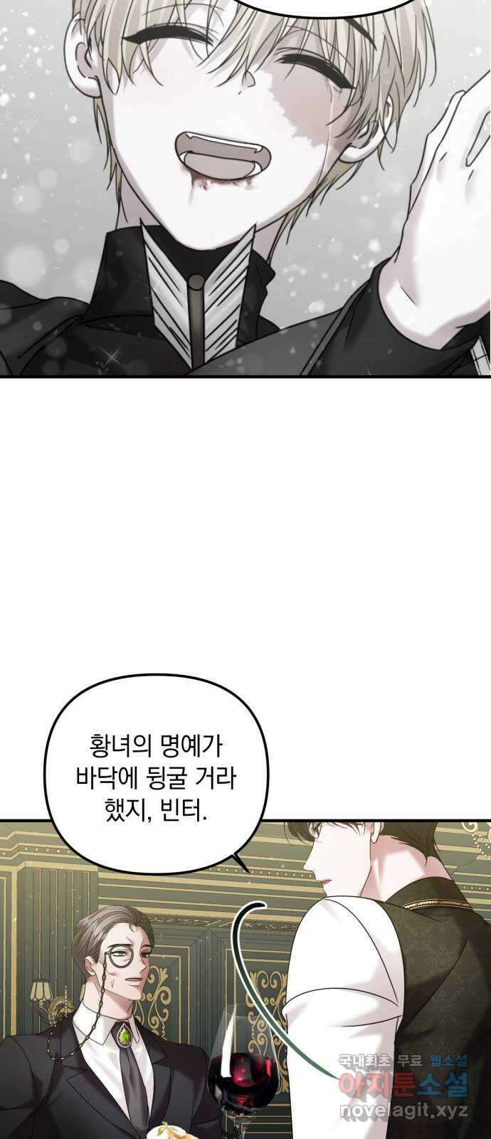 복수를 위한 결혼동맹 51화 13