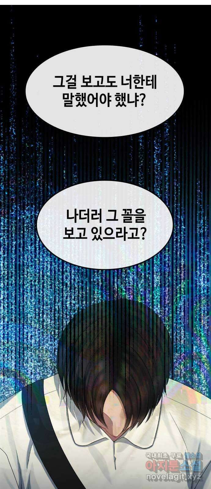 방송은 방송으로 봐 29화 고독 2