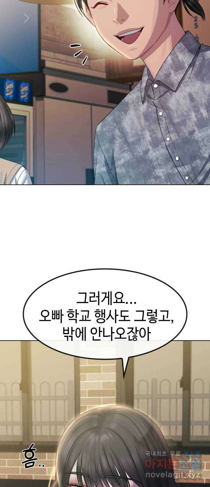 방송은 방송으로 봐 29화 고독 8