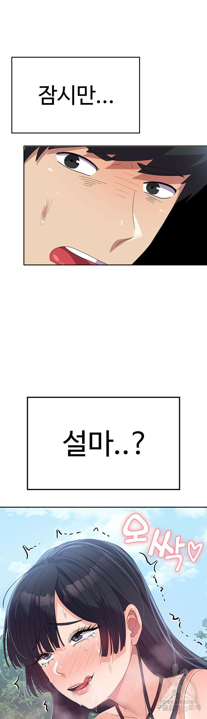군필 여대생 28화 3