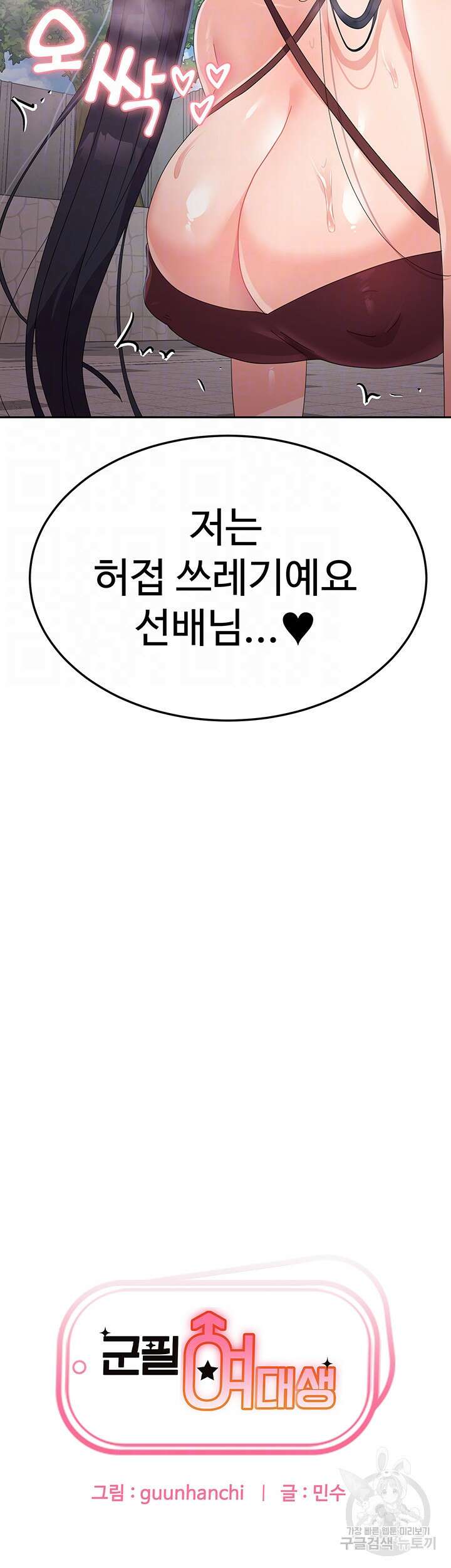 군필 여대생 28화 4