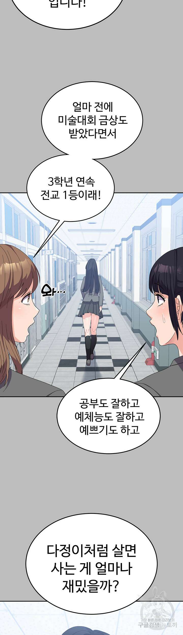 군필 여대생 28화 7