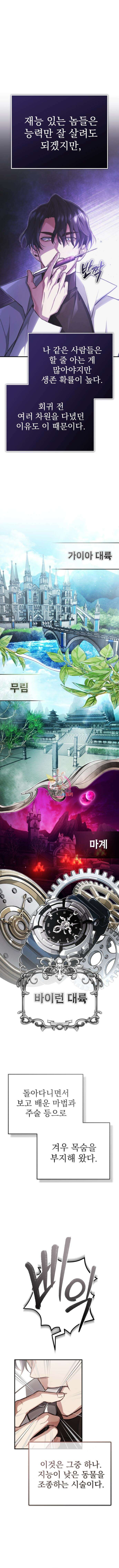회귀자의 은퇴 라이프 12화 1