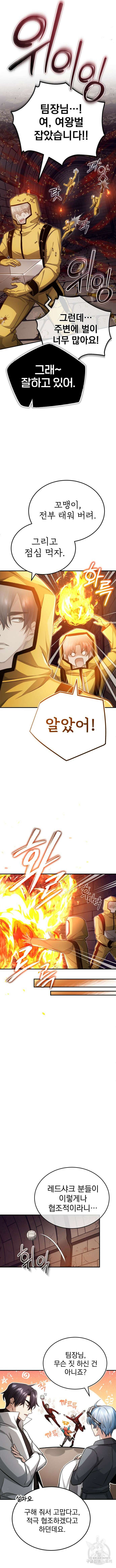 회귀자의 은퇴 라이프 12화 3