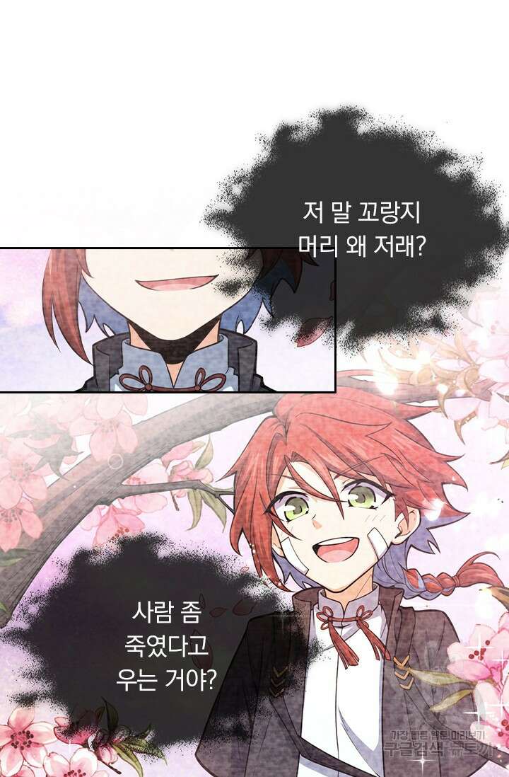 악역 플레이어는 강해지고 싶다 528화 2