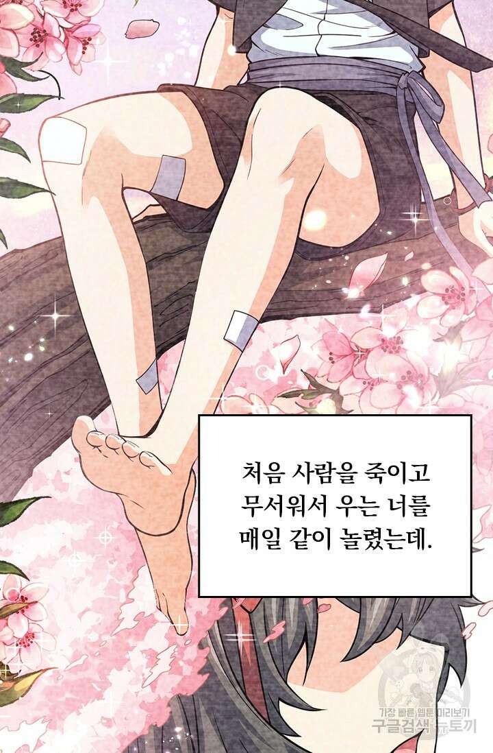 악역 플레이어는 강해지고 싶다 528화 3