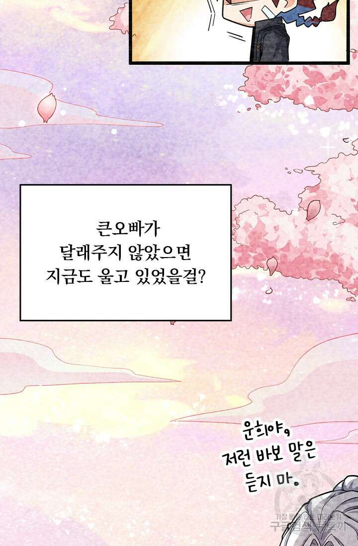 악역 플레이어는 강해지고 싶다 528화 9