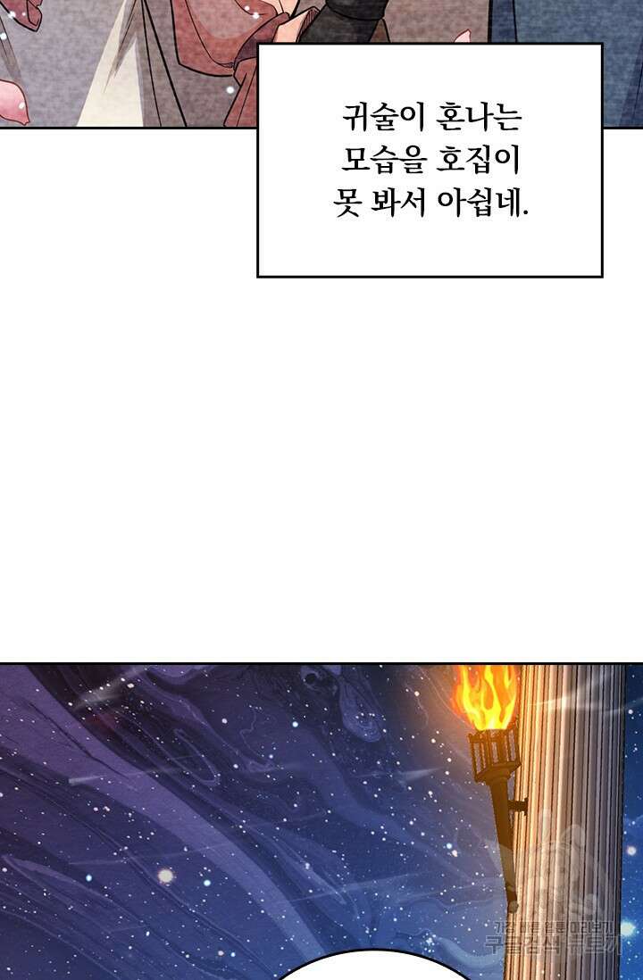 악역 플레이어는 강해지고 싶다 528화 11