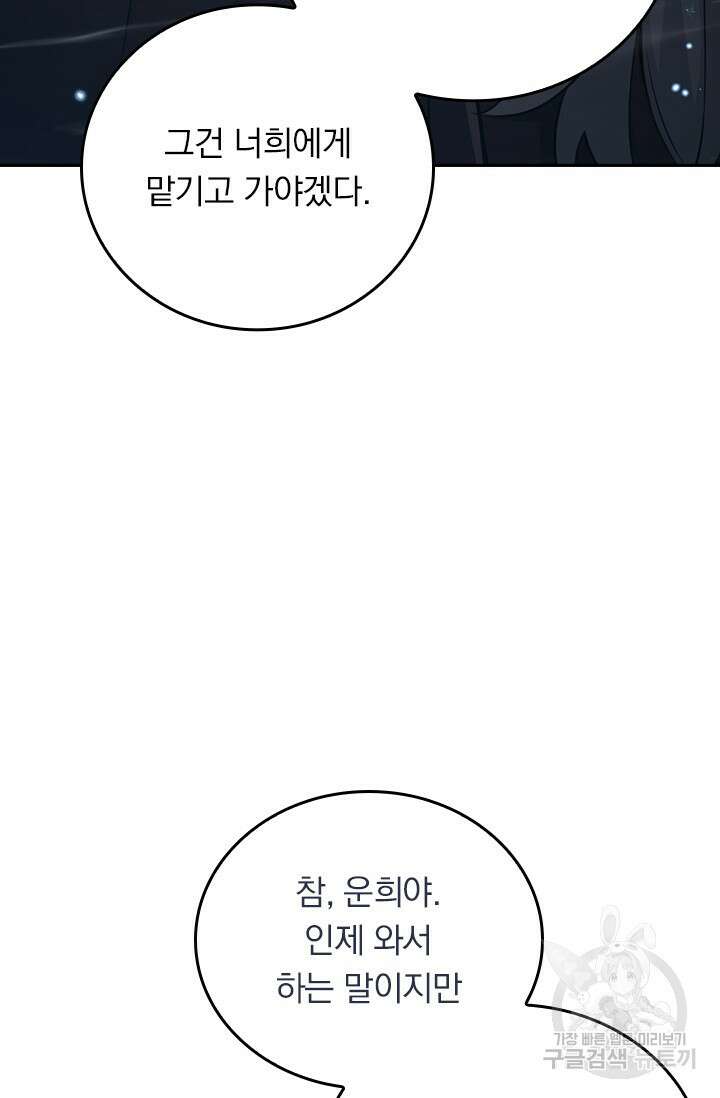 악역 플레이어는 강해지고 싶다 528화 13