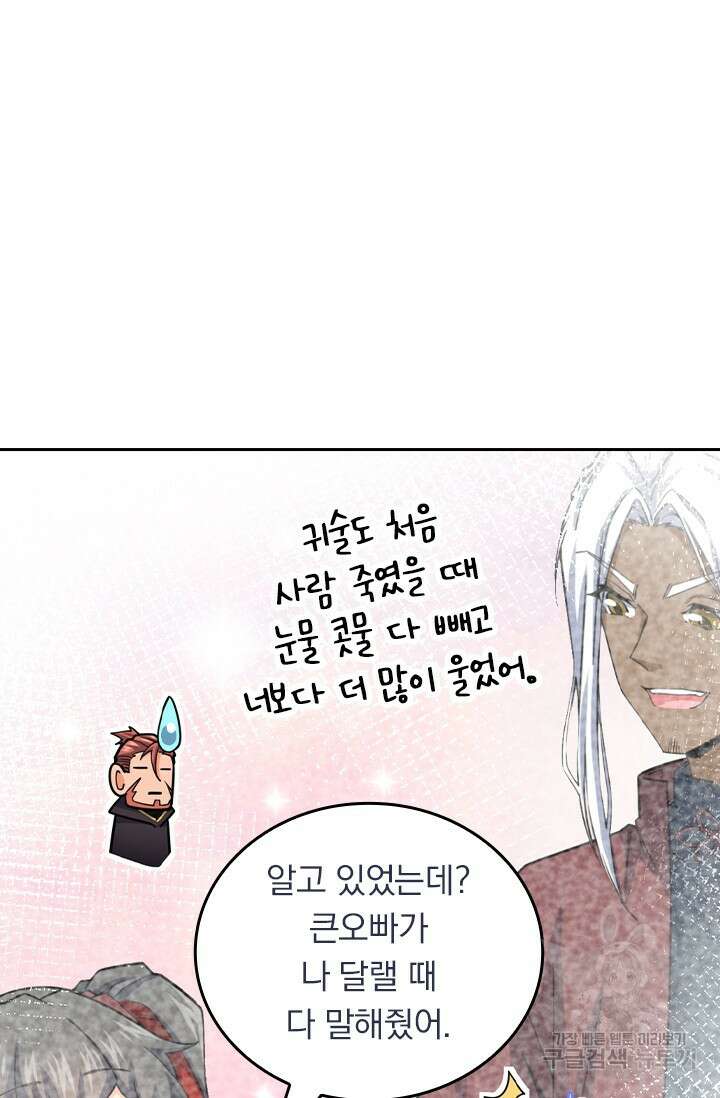 악역 플레이어는 강해지고 싶다 528화 15