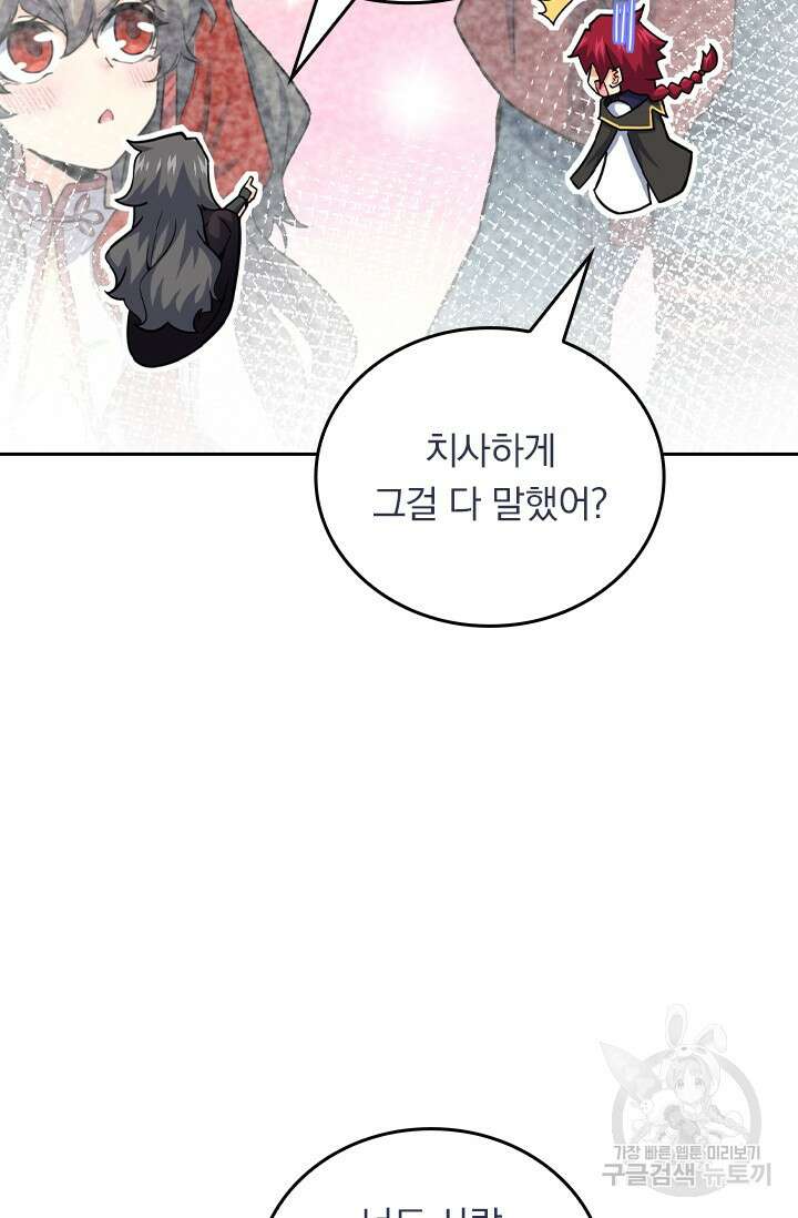 악역 플레이어는 강해지고 싶다 528화 16