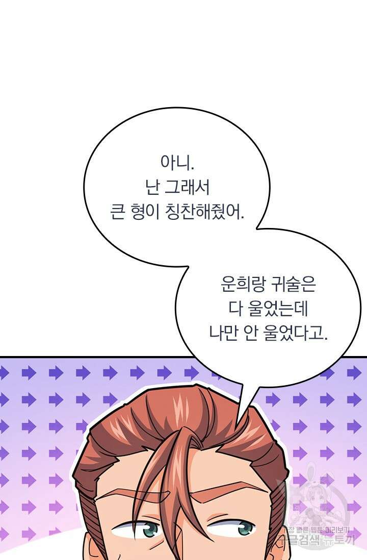 악역 플레이어는 강해지고 싶다 528화 18