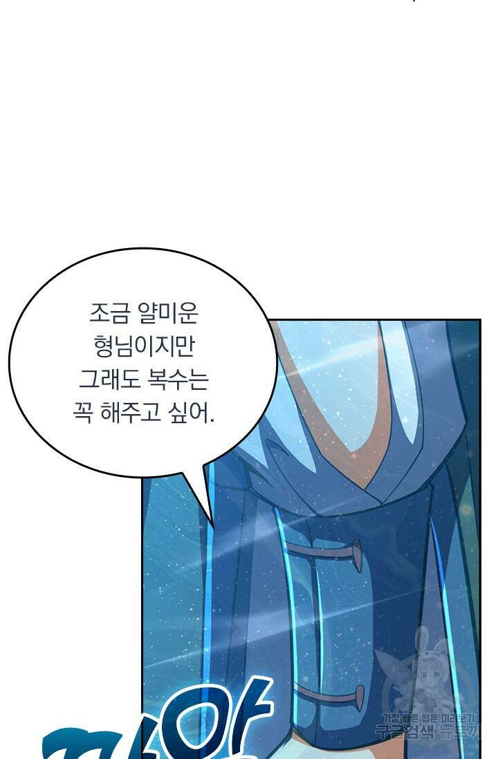 악역 플레이어는 강해지고 싶다 528화 20