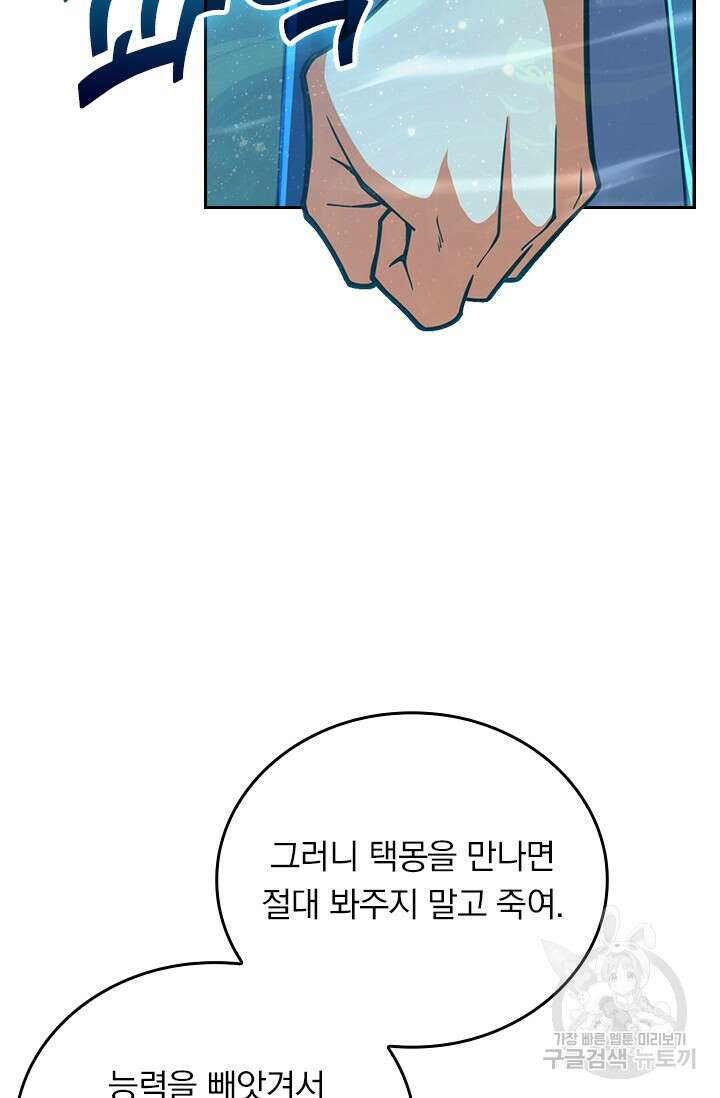 악역 플레이어는 강해지고 싶다 528화 21