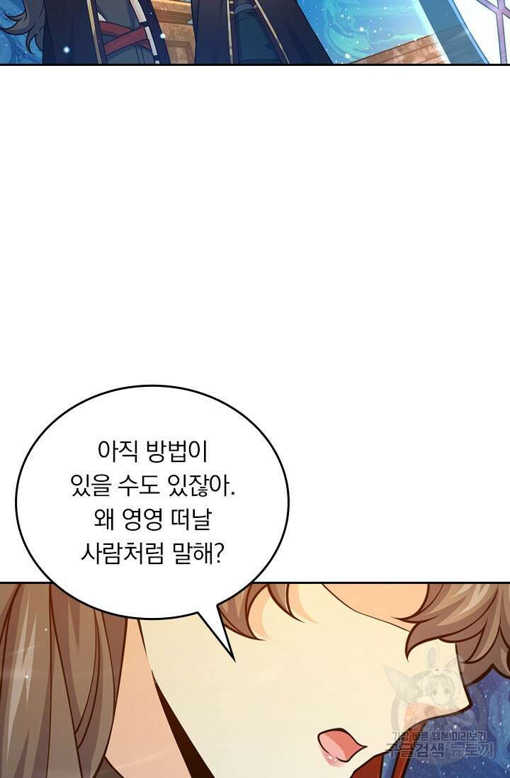 악역 플레이어는 강해지고 싶다 528화 23