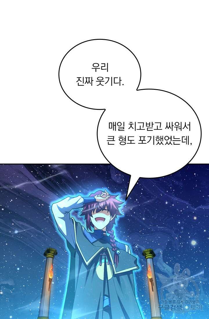 악역 플레이어는 강해지고 싶다 528화 25