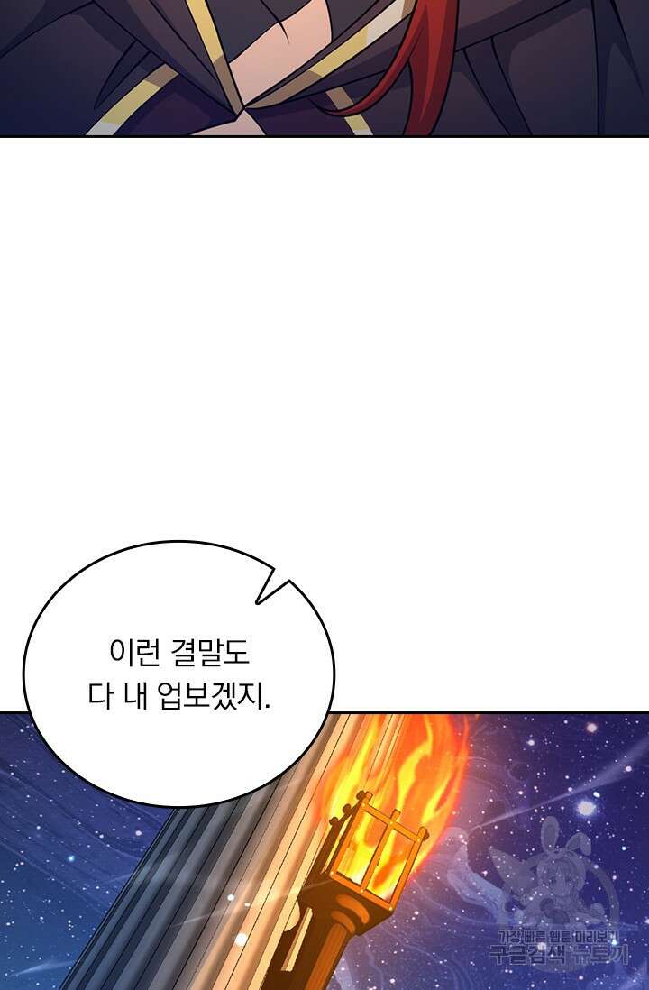 악역 플레이어는 강해지고 싶다 528화 28