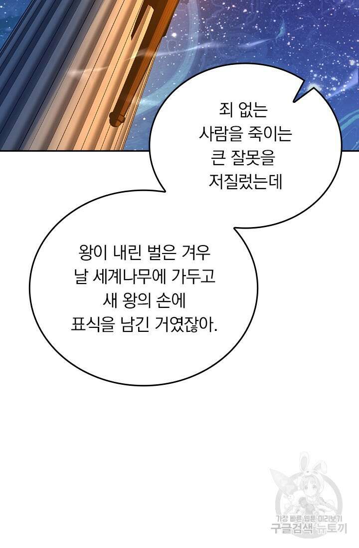 악역 플레이어는 강해지고 싶다 528화 29