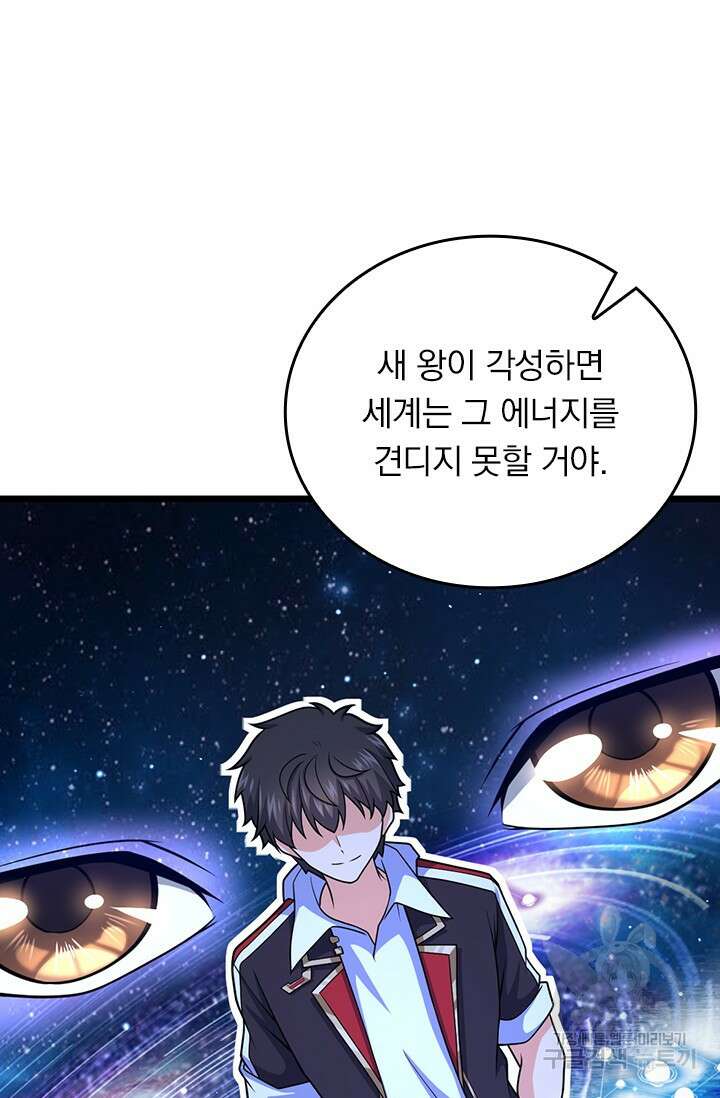 악역 플레이어는 강해지고 싶다 528화 31