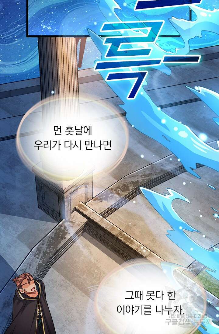 악역 플레이어는 강해지고 싶다 528화 40