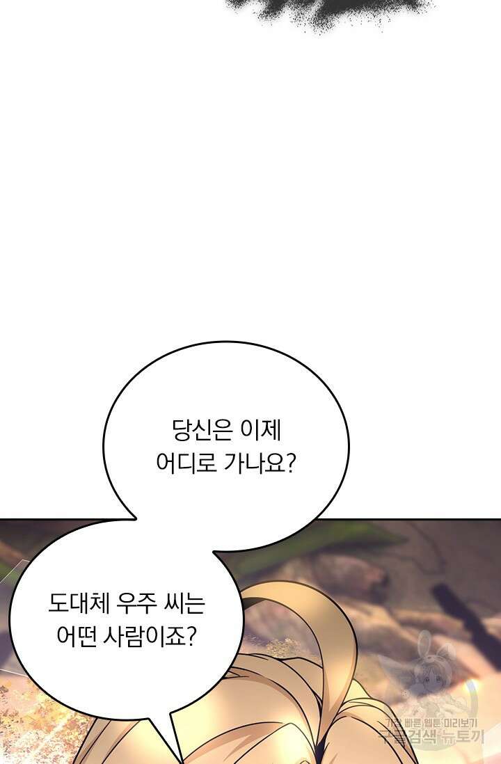 악역 플레이어는 강해지고 싶다 528화 49
